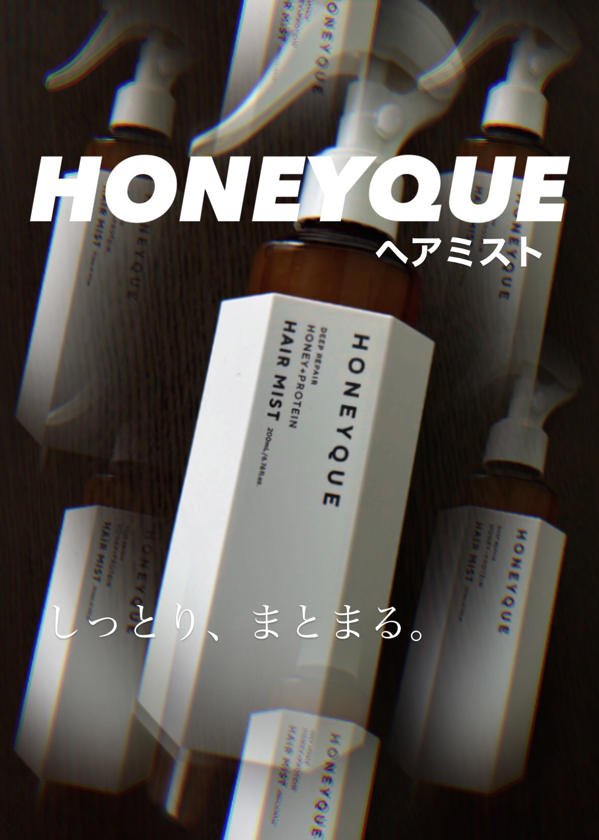 ディープリペア 2WAY ヘアミスト モイスト/ハニーク/ヘアミストを使ったクチコミ（1枚目）