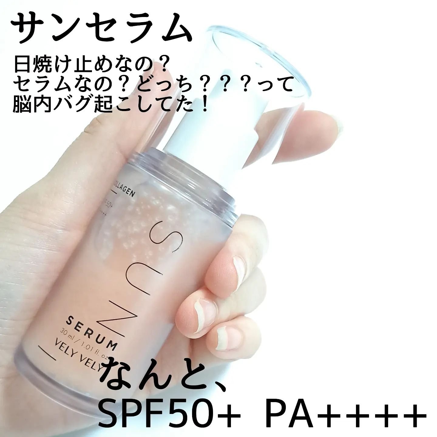 ハリケアコラーゲンサンセラム/VELY VELY/日焼け止めジェルを使ったクチコミ（3枚目）