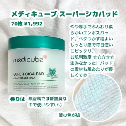 スーパーシカパッド/MEDICUBE/トナーパッドを使ったクチコミ(2枚目)