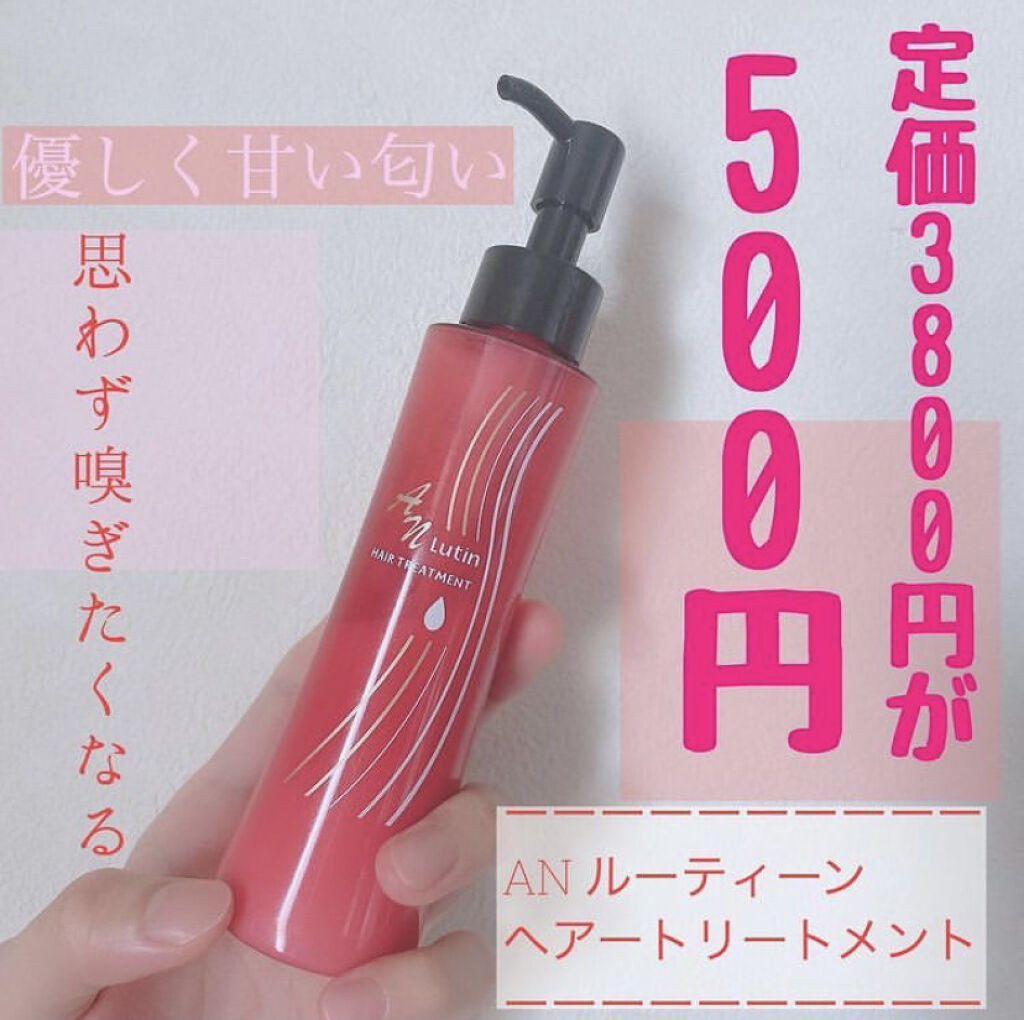 ANルーティンヘアトリートメント/ABL/ヘアミルクを使ったクチコミ（1枚目）