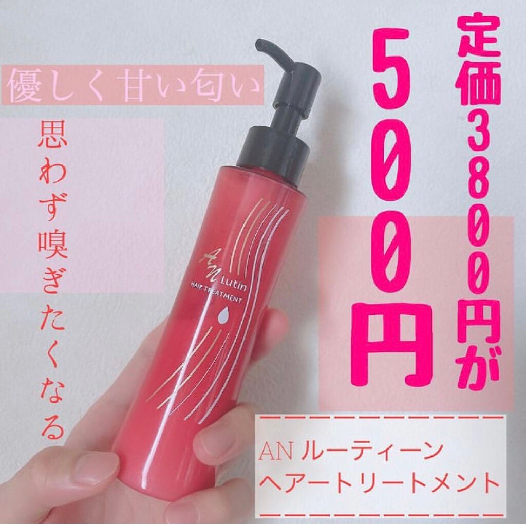 ANルーティンヘアトリートメント/ABL/ヘアミルクを使ったクチコミ(1枚目)