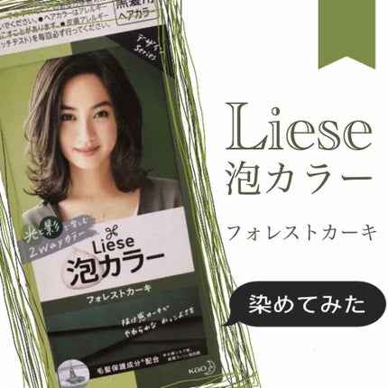 泡カラー/リーゼ/ヘアカラーを使ったクチコミ(1枚目)