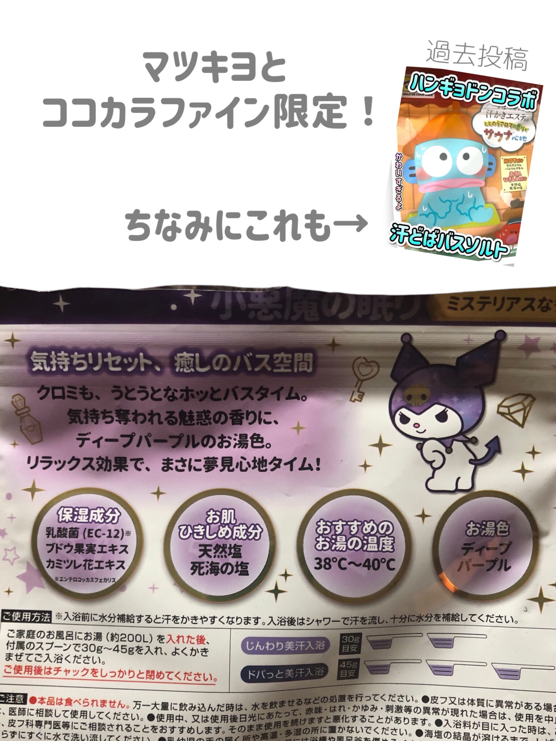 汗かきエステ気分 小悪魔の眠り/マックス/無機塩系入浴剤を使ったクチコミ（3枚目）