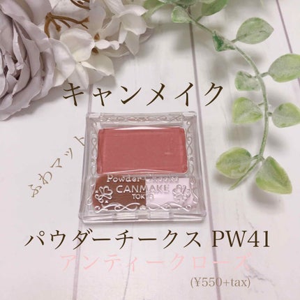 【旧品】パウダーチークス/キャンメイク/パウダーチークを使ったクチコミ(1枚目)