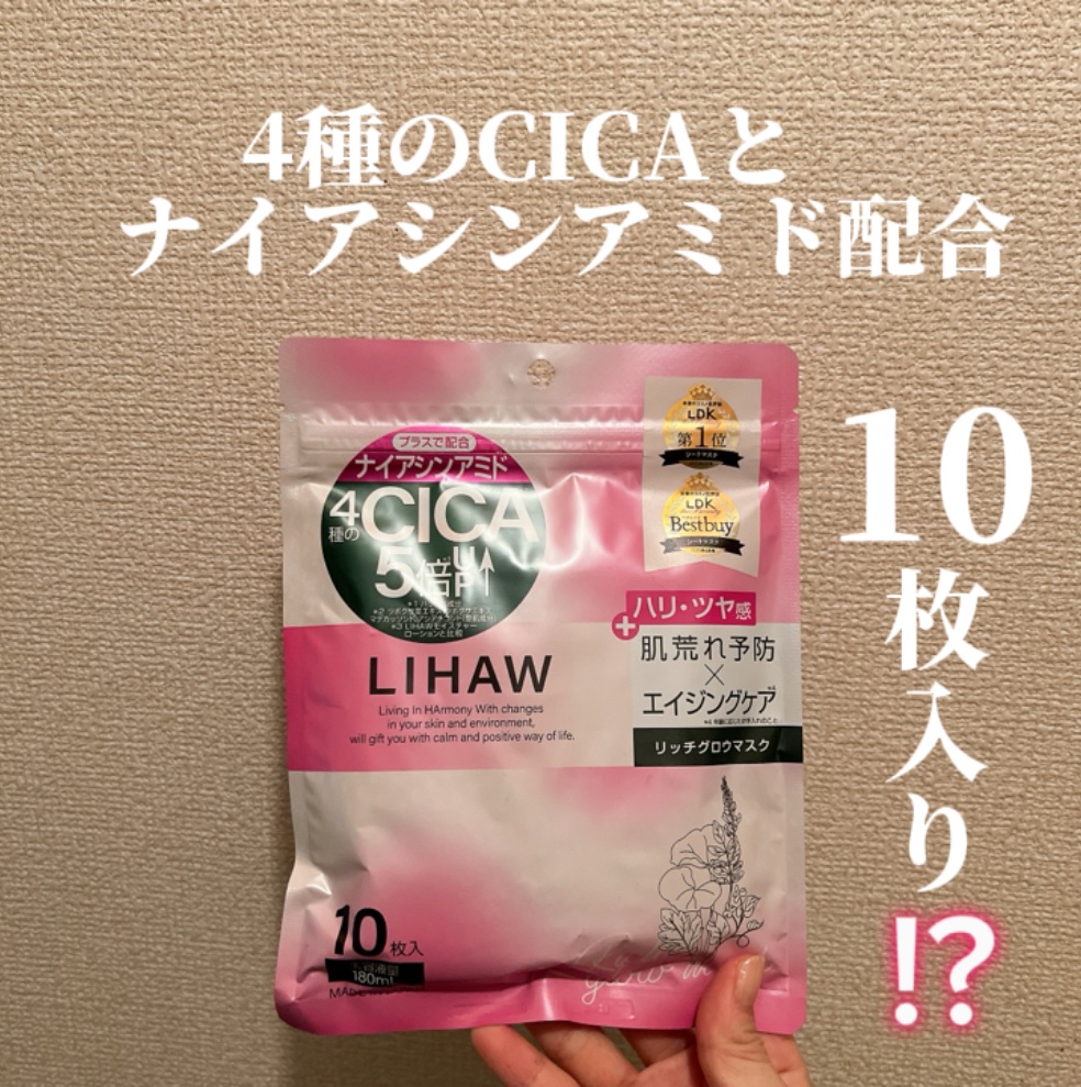 リッチグロウマスク/LIHAW/シートマスク・パックを使ったクチコミ（1枚目）