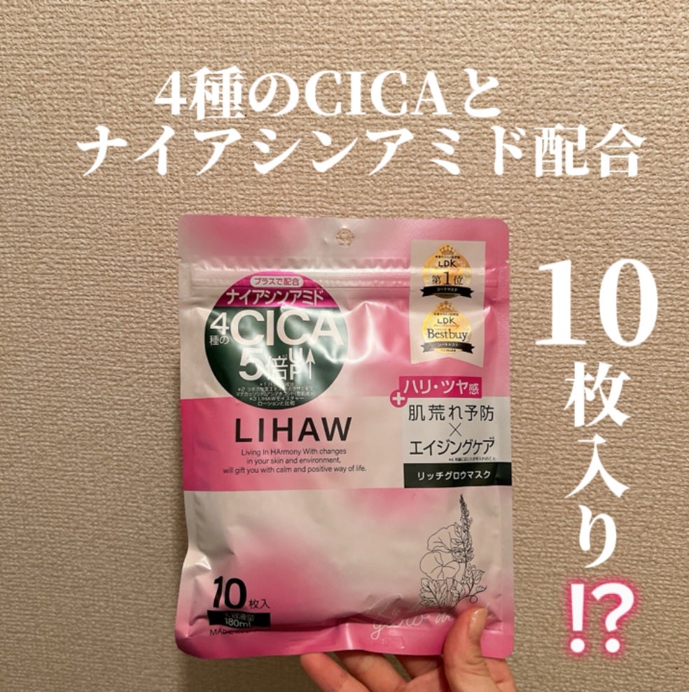 リッチグロウマスク/LIHAW/シートマスク・パックを使ったクチコミ(1枚目)