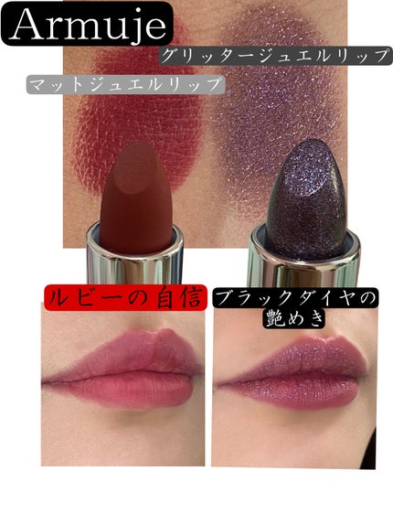 マットジュエルリップコレクション/Armuje/口紅を使ったクチコミ(2枚目)