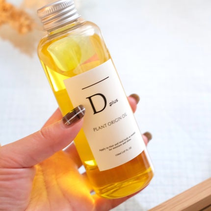 プラントオリジンオイル/D plus/ヘアオイルを使ったクチコミ(5枚目)