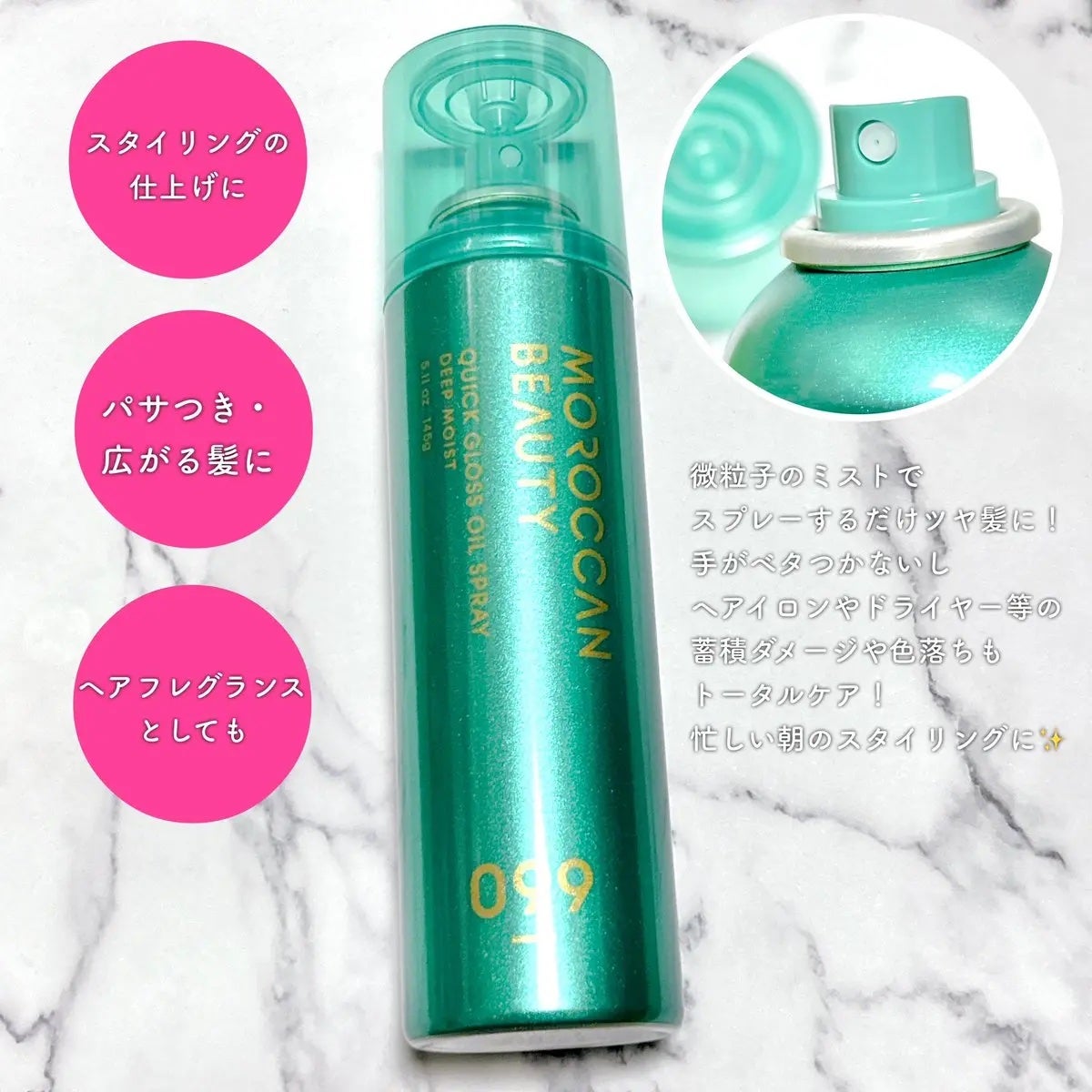 モロッカンビューティ ディープモイスト クイックグロス オイルスプレー/モロッカンビューティ/ヘアスプレーを使ったクチコミ(2枚目)