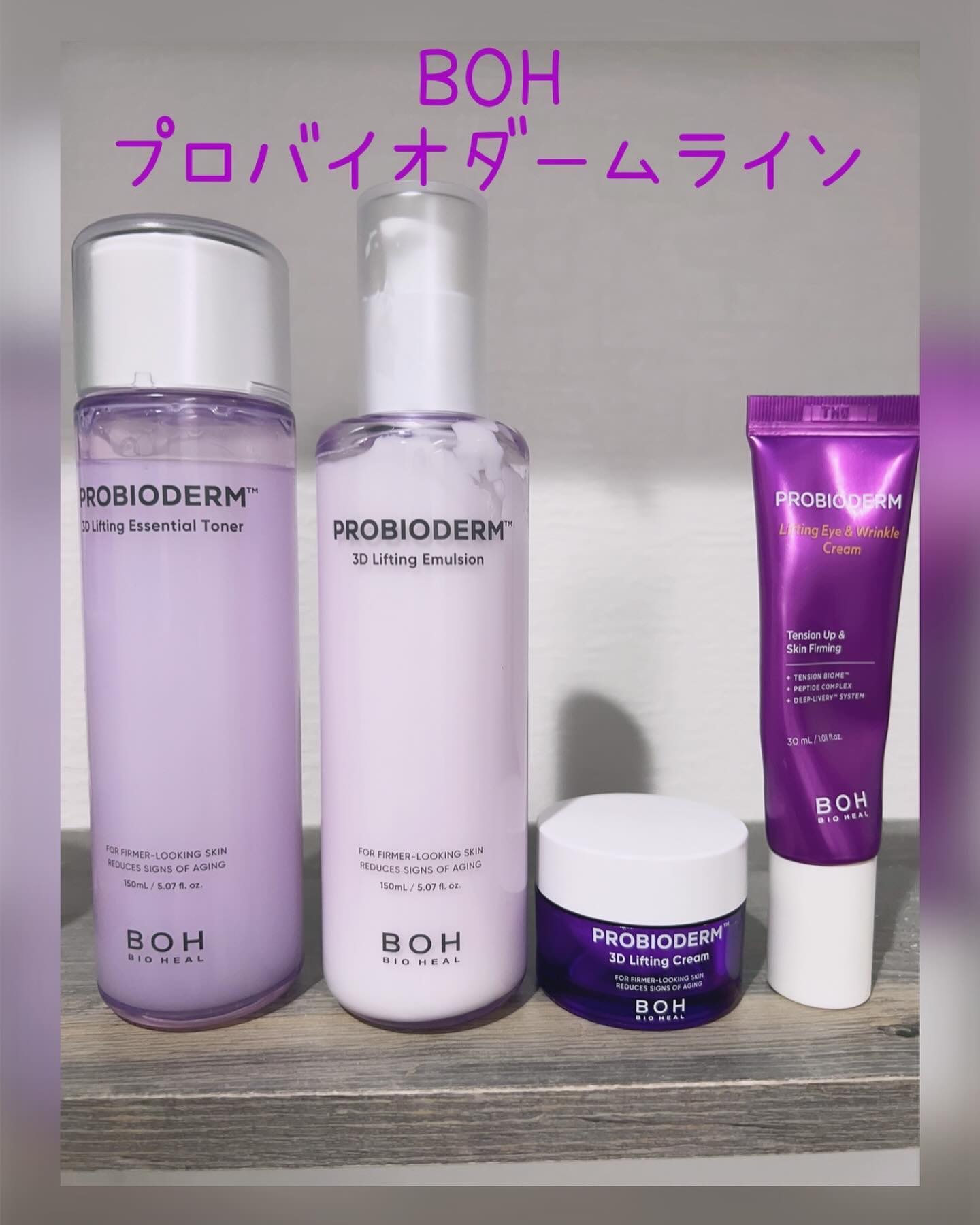 プロバイオダーム 3Dリフティングエマルジョン/BIOHEAL BOH/乳液を使ったクチコミ（1枚目）