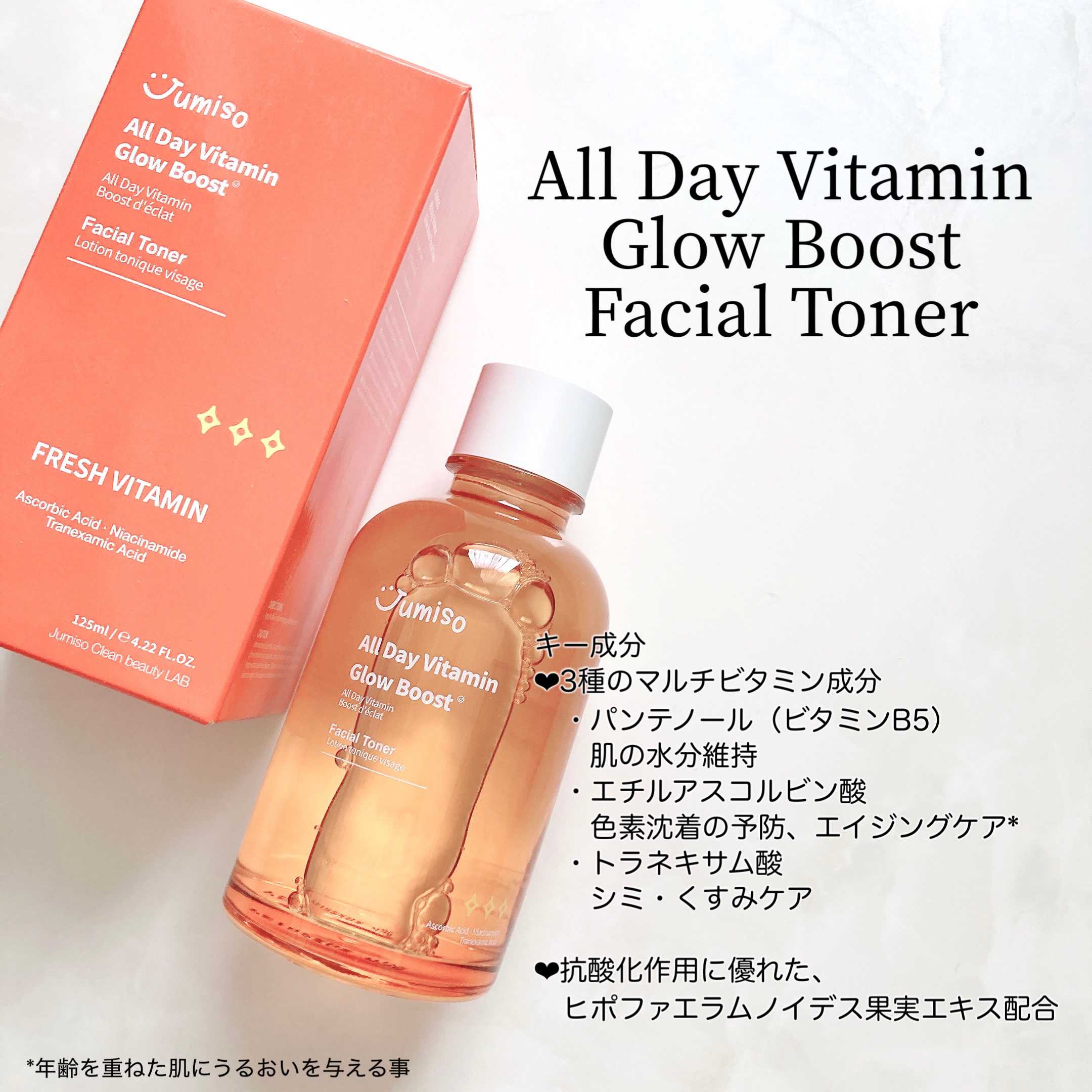 オールデイビタミンブライトニング＆バランシングフェイシャルセラム/JUMISO/美容液を使ったクチコミ（2枚目）