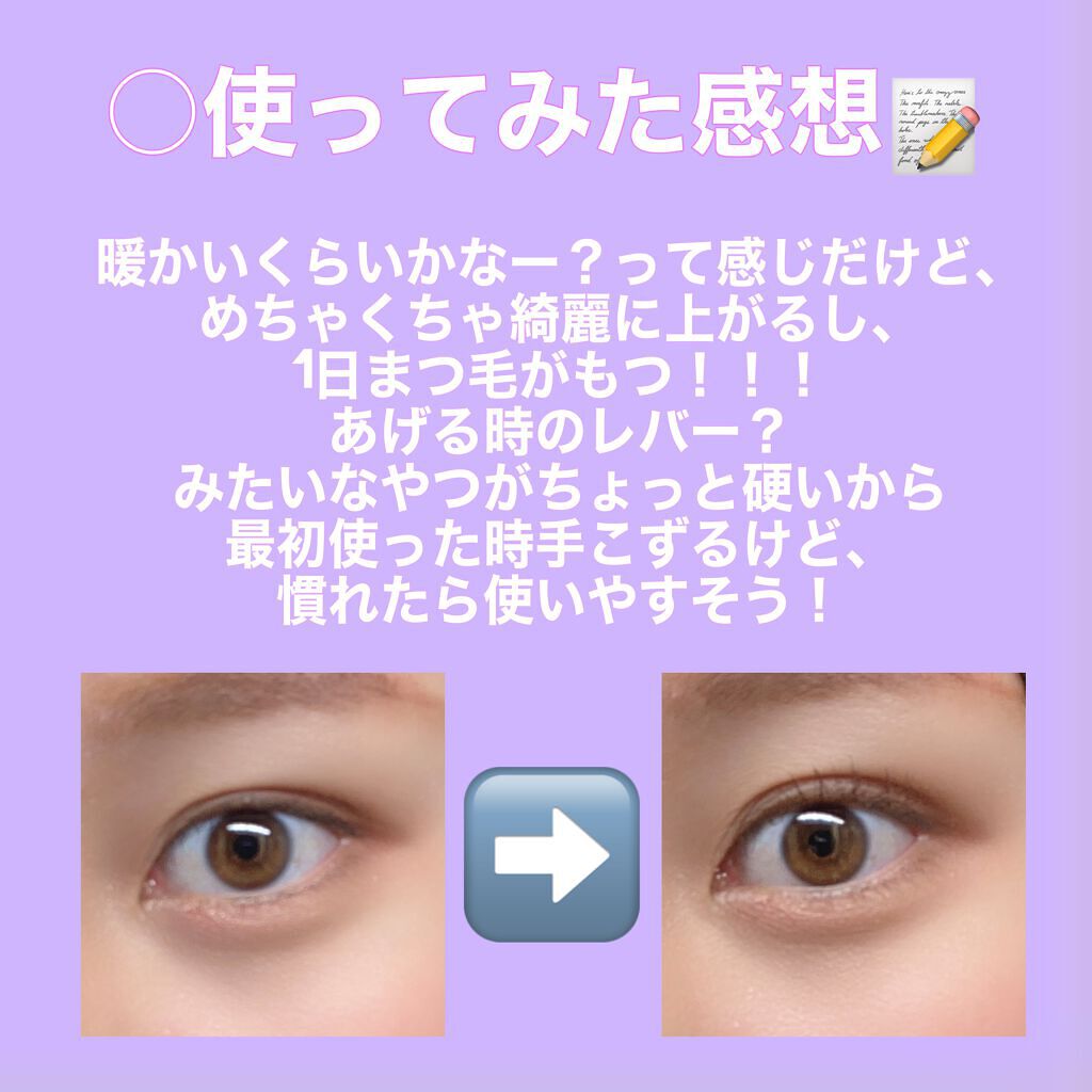 電動ホットビューラー/DAISO/ホットビューラーを使ったクチコミ(4枚目)