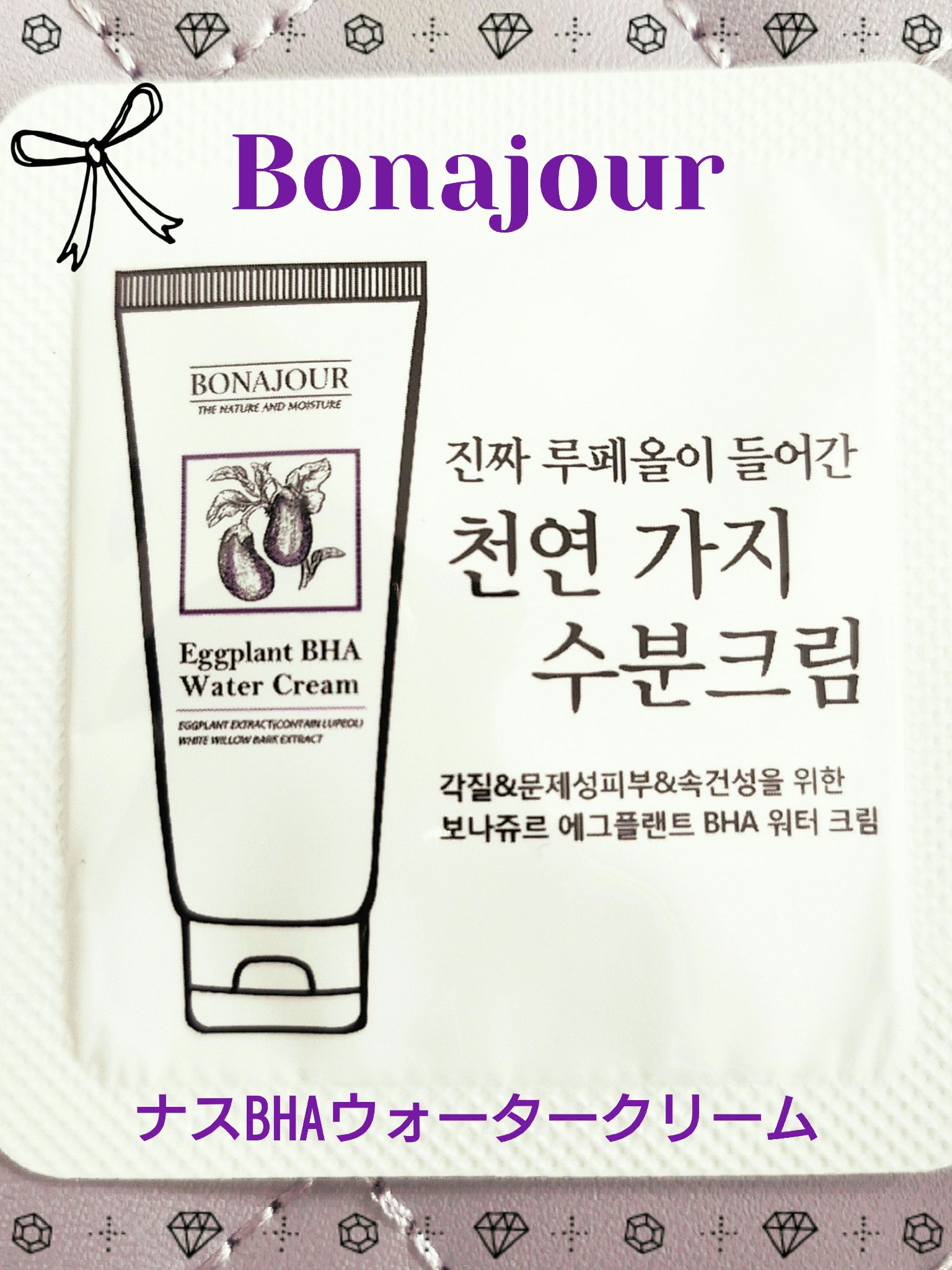 ナスBHA水分クリーム/Bonajour/フェイスクリームを使ったクチコミ（1枚目）