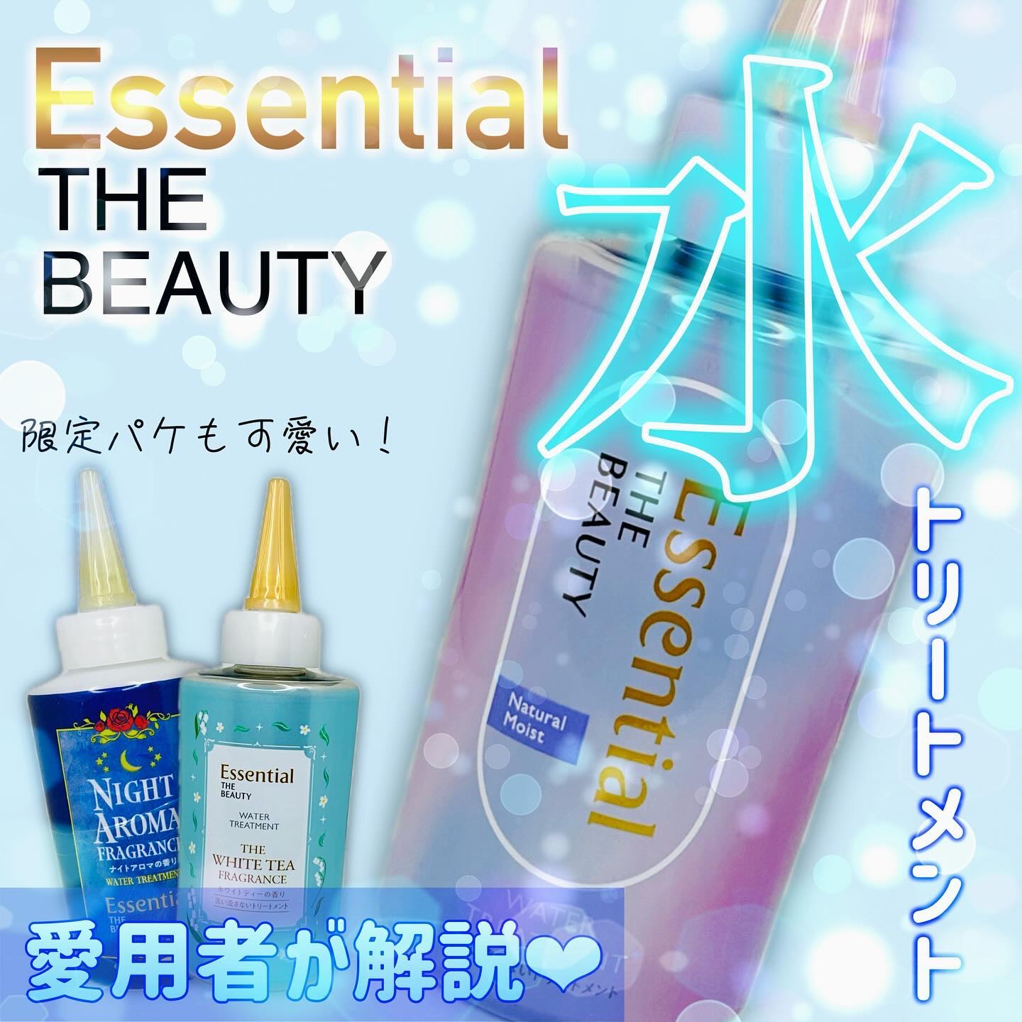 ザビューティー 髪のキメ美容ウォータートリートメント ナイトアロマの香り/エッセンシャル/ヘアオイルを使ったクチコミ（1枚目）