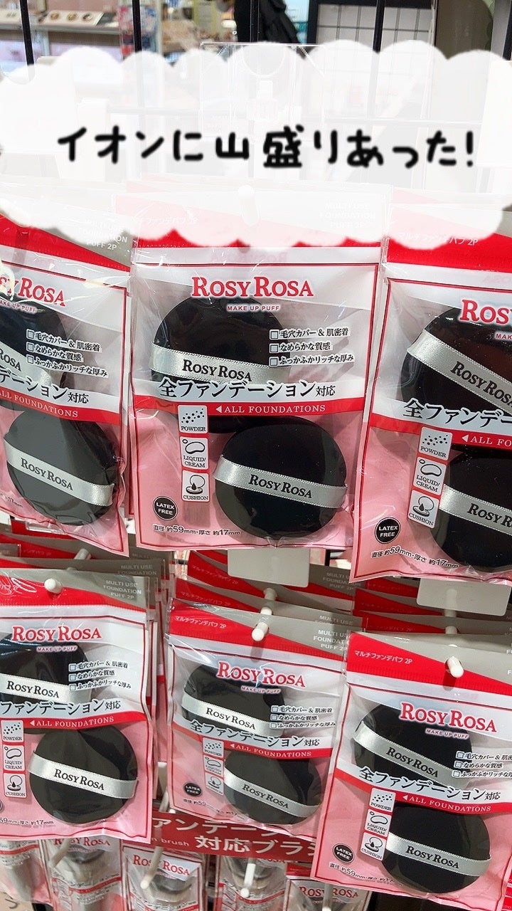 マルチファンデパフ 2P/ロージーローザ/パフ・スポンジを使ったクチコミ(2枚目)