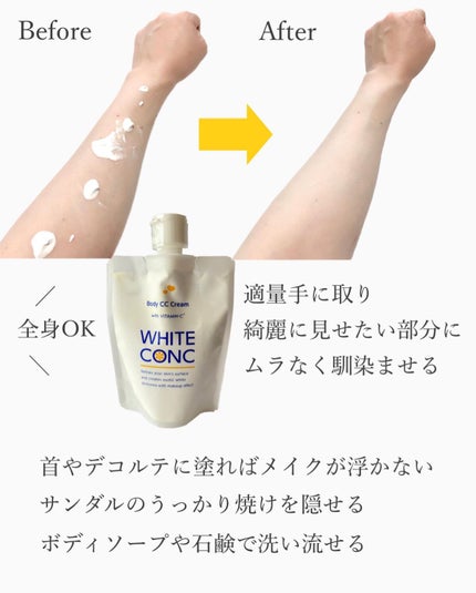 薬用ホワイトコンク ホワイトニングCC CII/ホワイトコンク/ボディクリームを使ったクチコミ(3枚目)