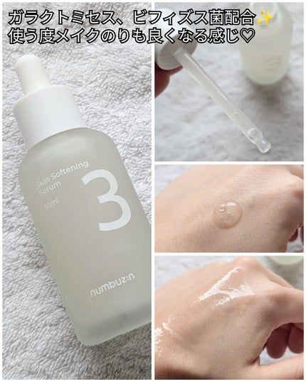 3番 すべすべキメケアセラム/numbuzin/美容液を使ったクチコミ(4枚目)