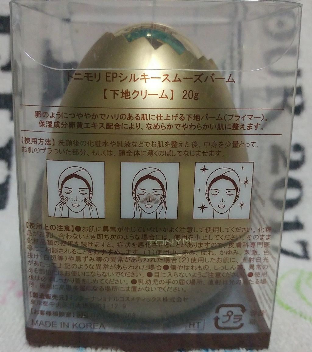 エッグポア シルキースムーズバーム/TONYMOLY/化粧下地を使ったクチコミ(2枚目)