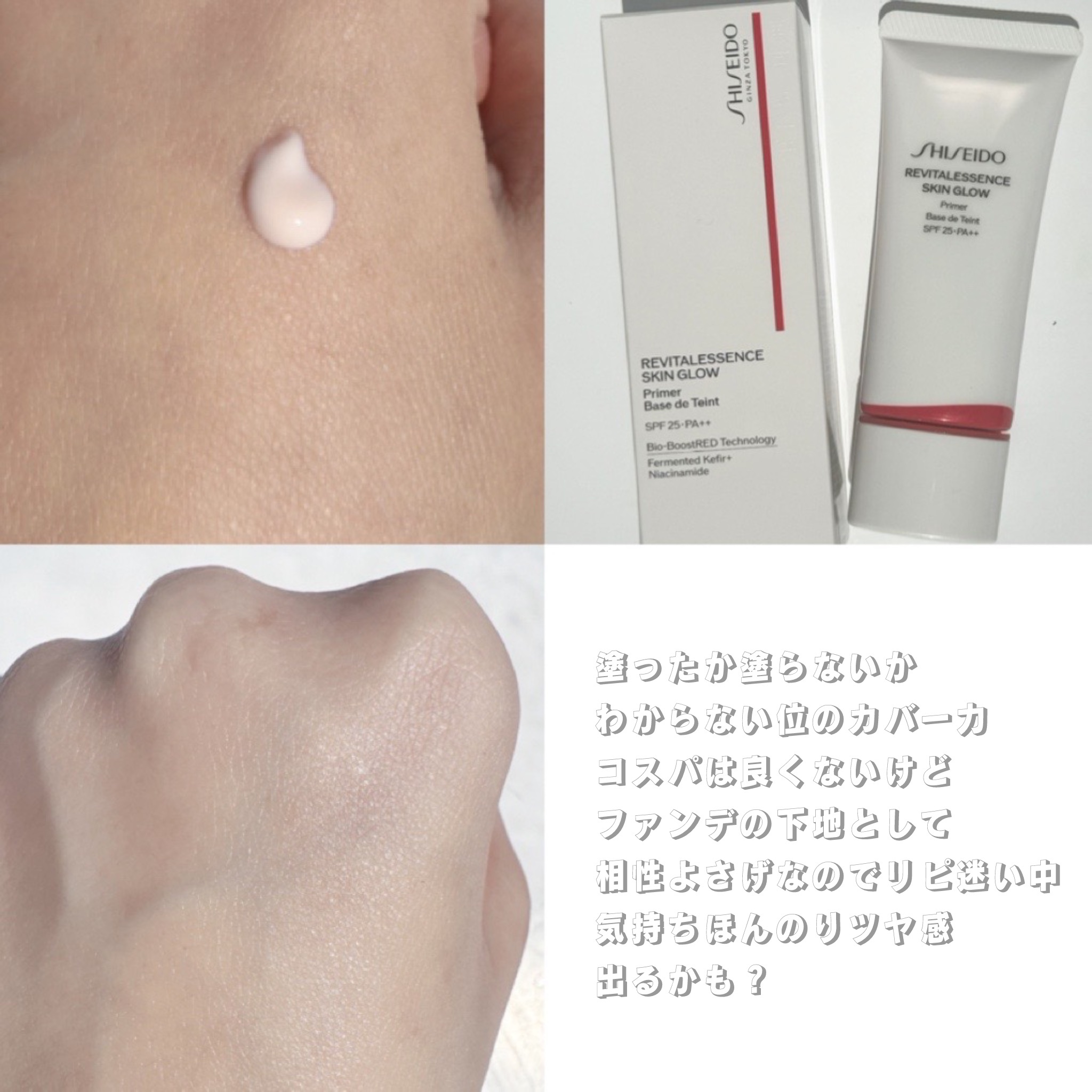 エッセンス スキングロウ プライマー	/SHISEIDO/化粧下地を使ったクチコミ（3枚目）