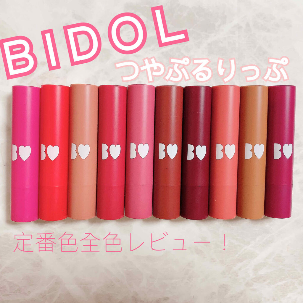 つやぷるリップR/b idol/口紅を使ったクチコミ（1枚目）