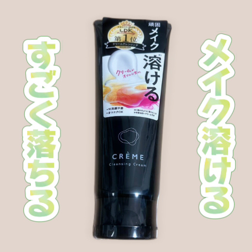 クレメ クレンジングクリーム N/ナリスアップ/クレンジングクリームを使ったクチコミ（1枚目）