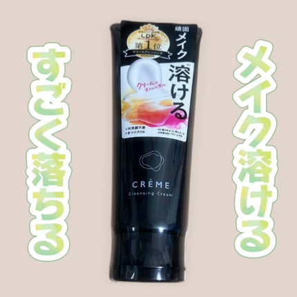 クレメ クレンジングクリーム N/ナリスアップ/クレンジングクリームを使ったクチコミ(1枚目)