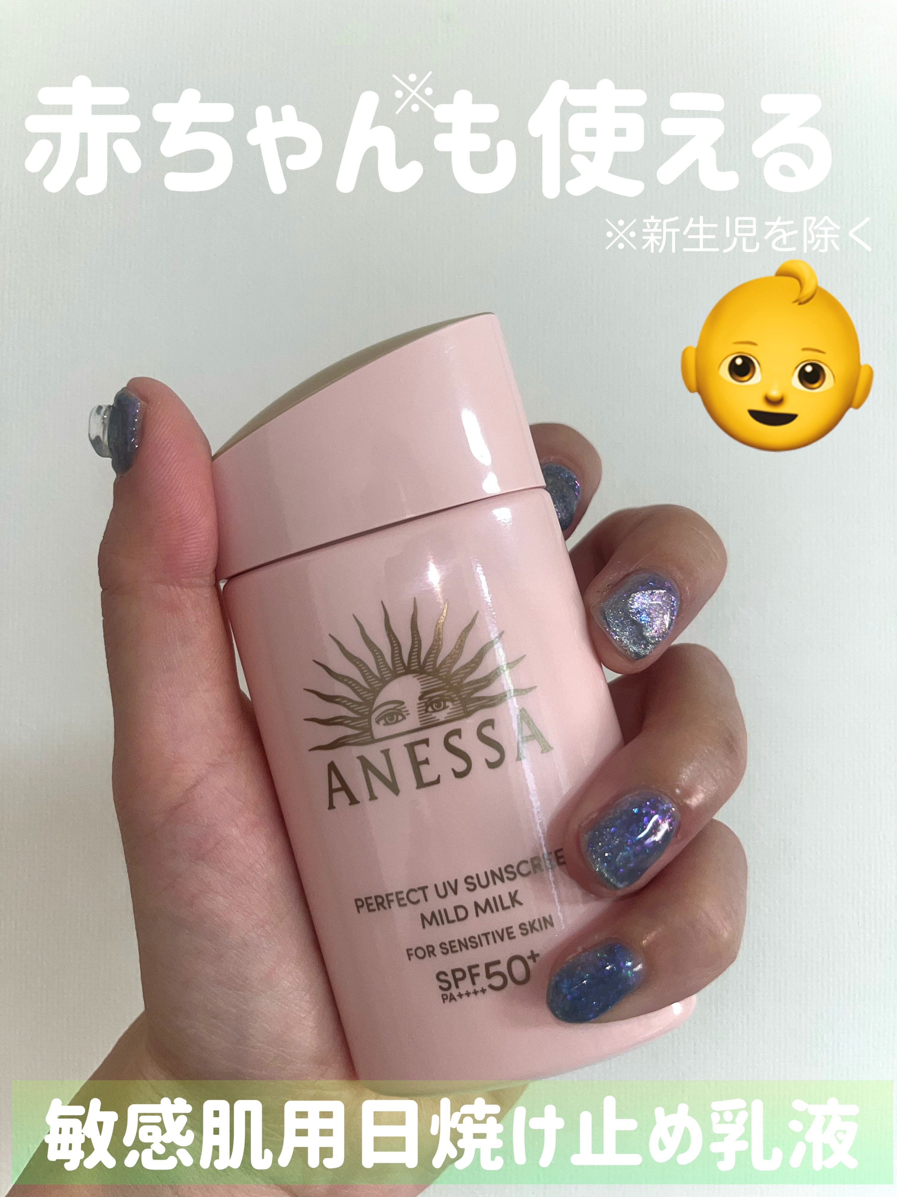 パーフェクトUV マイルドミルク N｜アネッサの口コミ - 敏感肌に