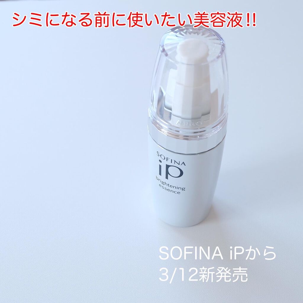 ソフィーナ iP ブライトニング美容液 本体 40g/SOFINA iP/美容液を使ったクチコミ（2枚目）