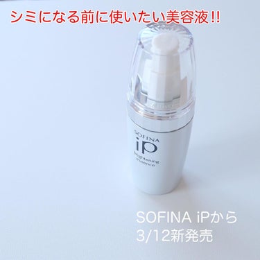 SOFINA iP ソフィーナ iP ブライトニング美容液のクチコミ「

3/12新発売👏🏻👏🏻
SOFINA iP からブライトニング美容液が新発売されました✨
.....」（2枚目）