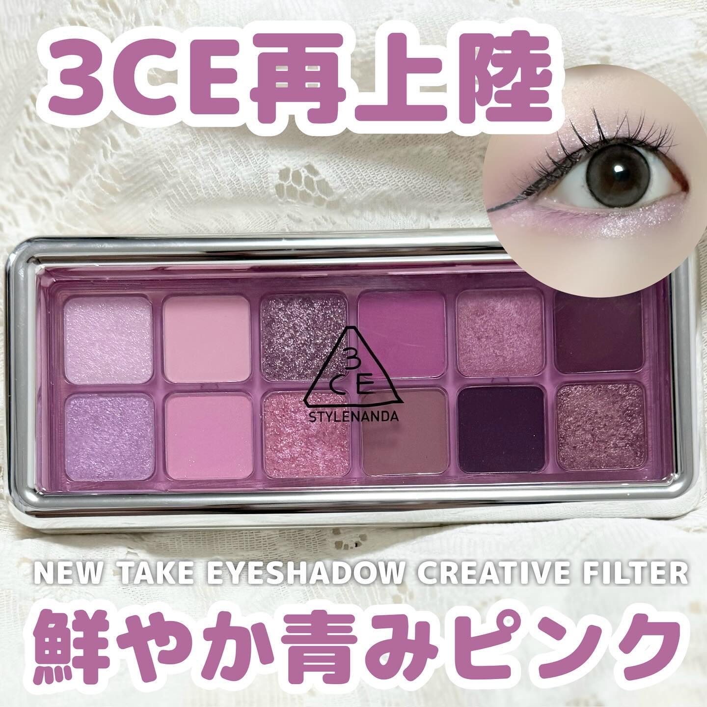 3CE ニューテイク アイシャドウパレット/3CE/アイシャドウパレットを使ったクチコミ（1枚目）