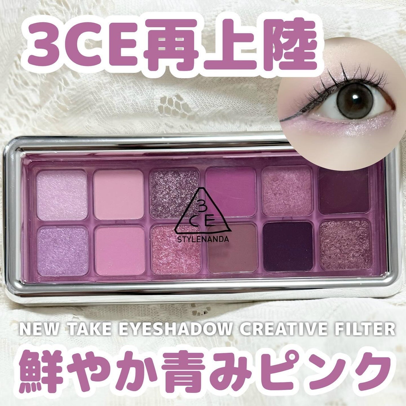 3CE ニューテイク アイシャドウパレット/3CE/アイシャドウパレットを使ったクチコミ(1枚目)