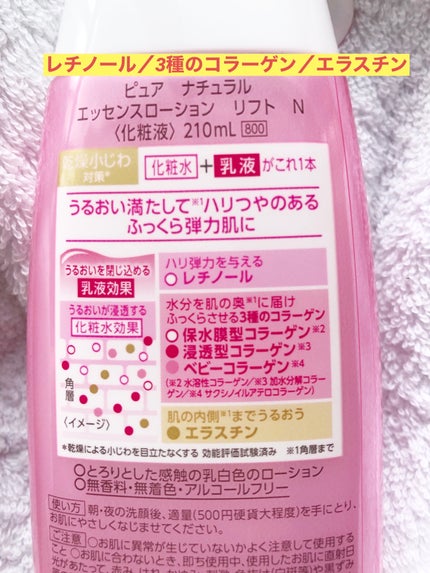 ピュア ナチュラル エッセンスローション リフト /pdc/オールインワン化粧品を使ったクチコミ(4枚目)