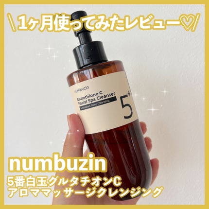 5番 白玉グルタチオンCアロママッサージクレンジング/numbuzin/オイルクレンジングを使ったクチコミ(1枚目)
