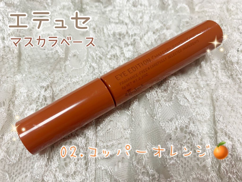 エテュセ アイエディション (マスカラベース)/ettusais/マスカラ下地を使ったクチコミ（1枚目）