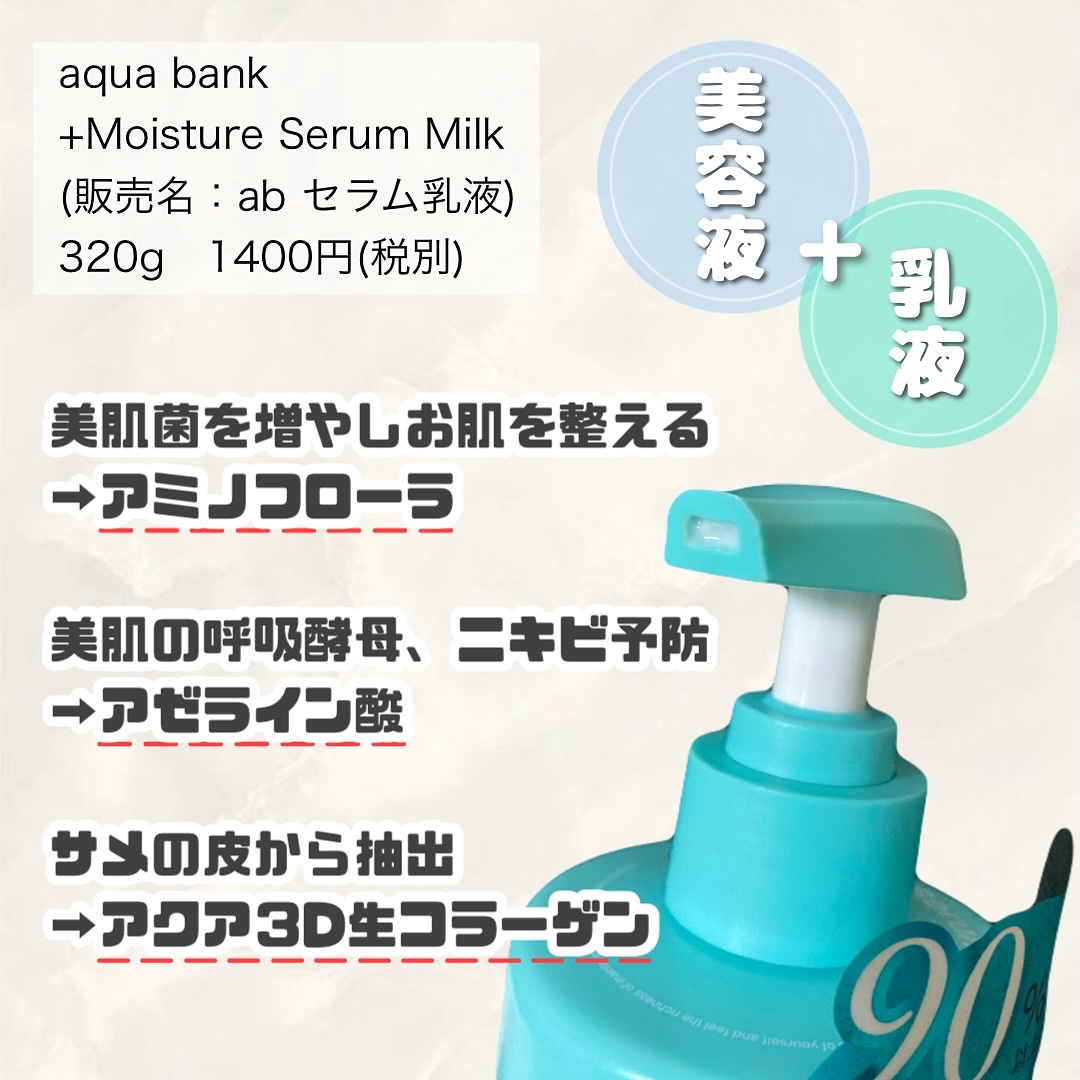 モイスチャーセラム乳液/aqua bank/乳液を使ったクチコミ（2枚目）