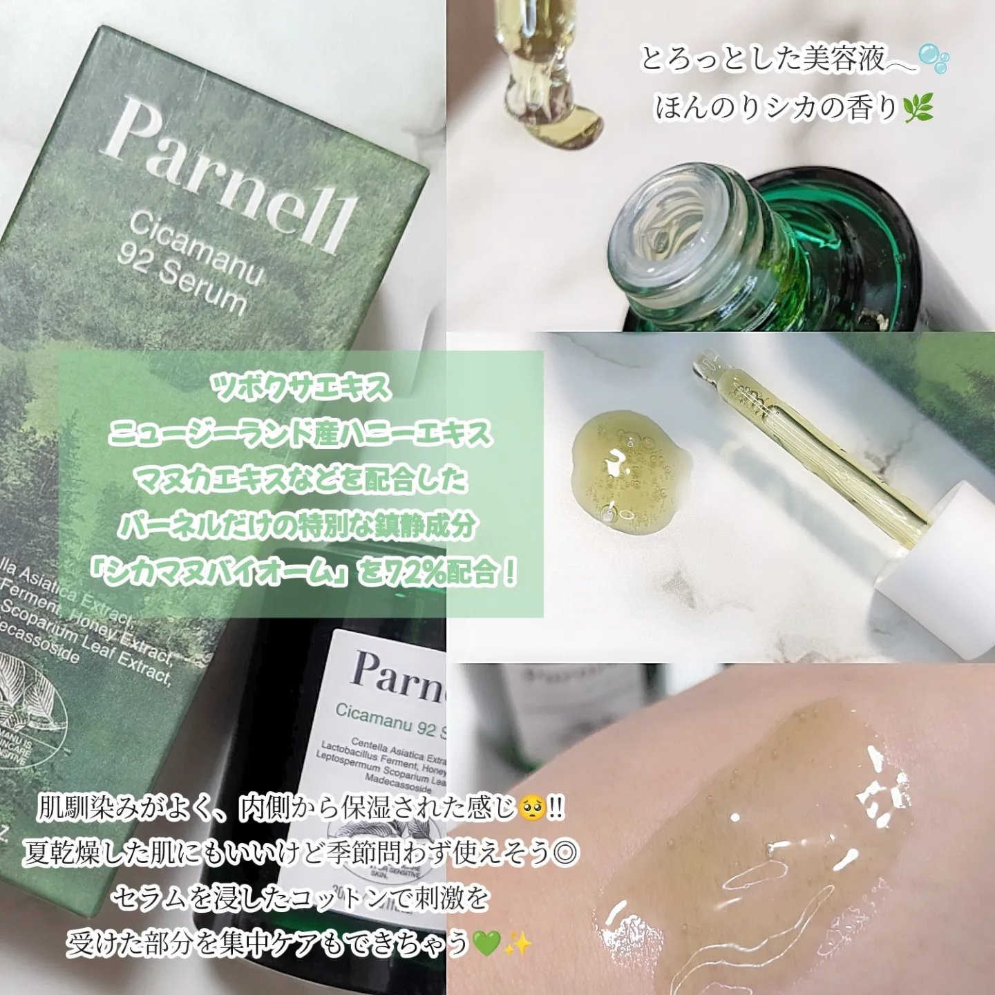 シカマヌ 92セラム/parnell/美容液を使ったクチコミ（2枚目）