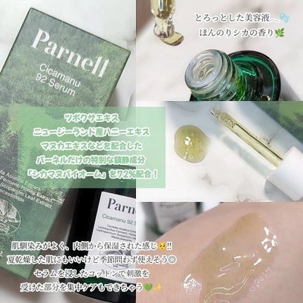シカマヌ 92セラム/parnell/美容液を使ったクチコミ(2枚目)