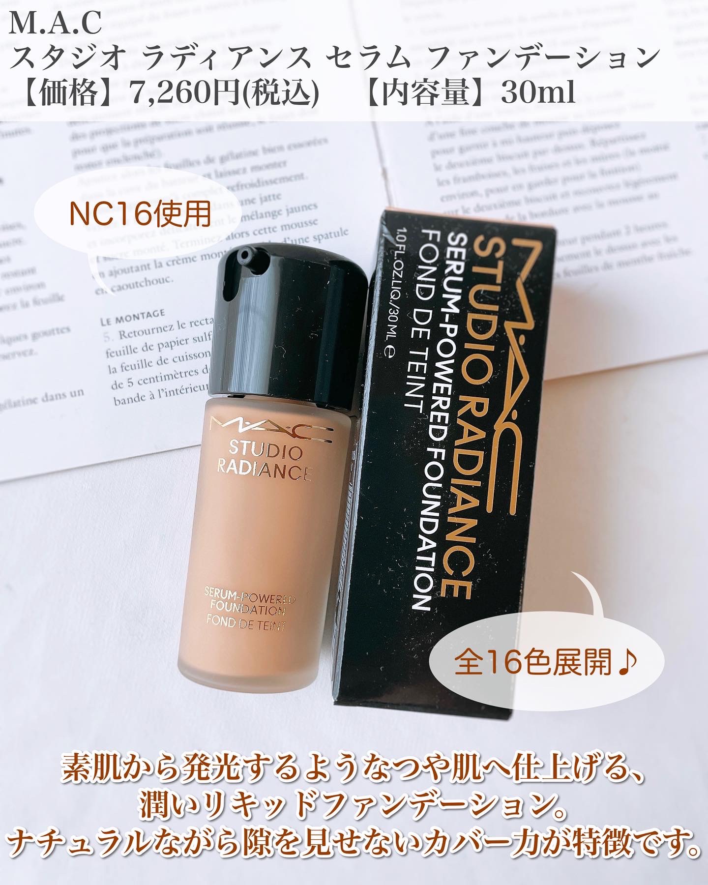 スタジオ ラディアンス セラム ファンデーション NC16/M・A・C/リキッドファンデーションを使ったクチコミ（2枚目）