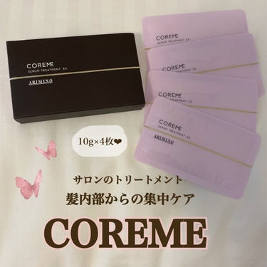 COREME トリートメント オイル EXのクチコミ「💇🏻‍♀️COREMEサロンケア
セラムトリートメントEX

梅雨時期の髪の広がりやパサつきが.....」（1枚目）