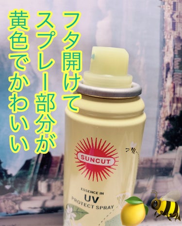 サンカット® フレグランスUV スプレーのクチコミ「日焼け止めの匂いが嫌いな人
手軽に使いたい人にはいいかも！

スプレーしたてはいいけど
時間が.....」（3枚目）