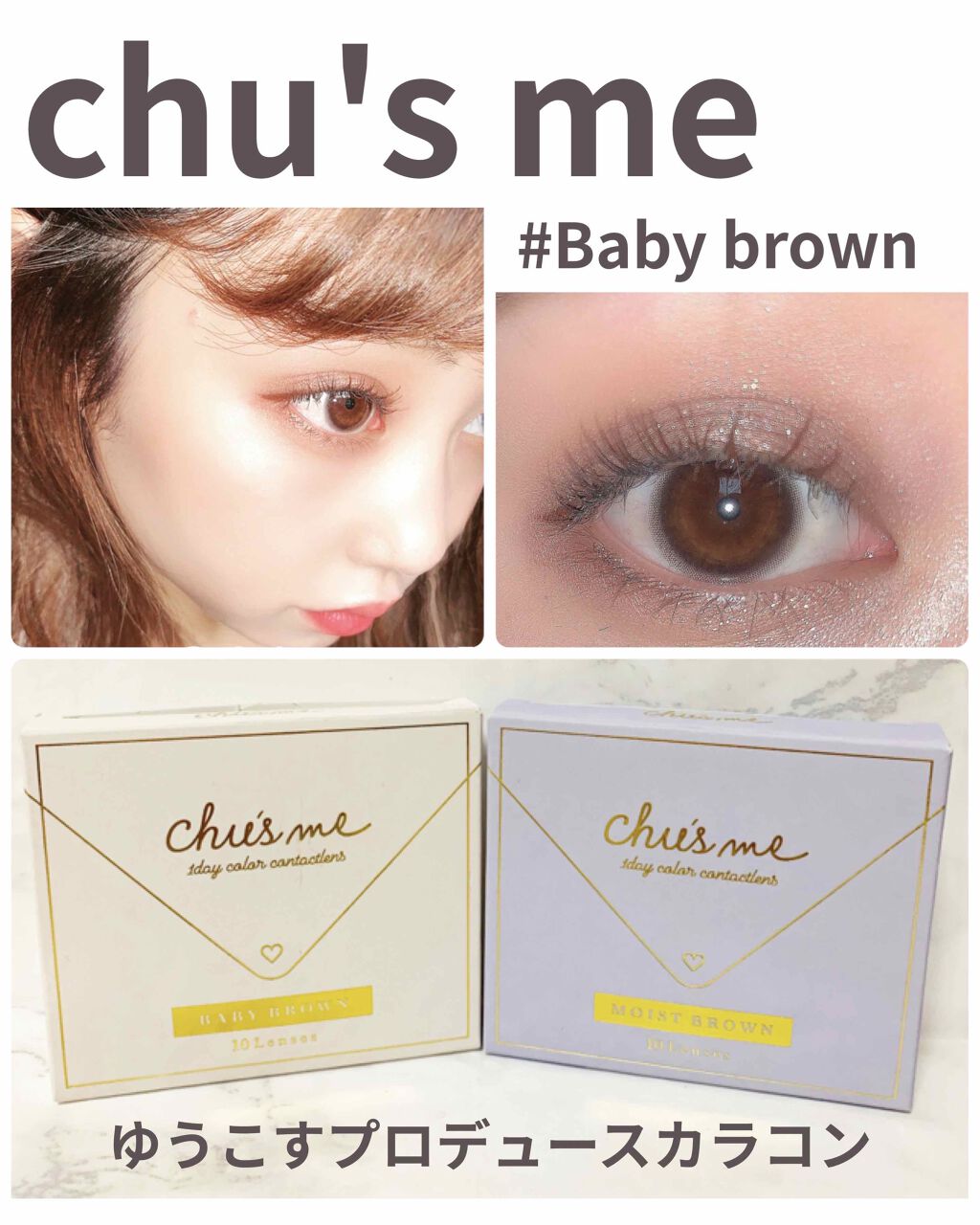 Chu's me 1day/Chu's me/ワンデー(1DAY)カラコンを使ったクチコミ(1枚目)