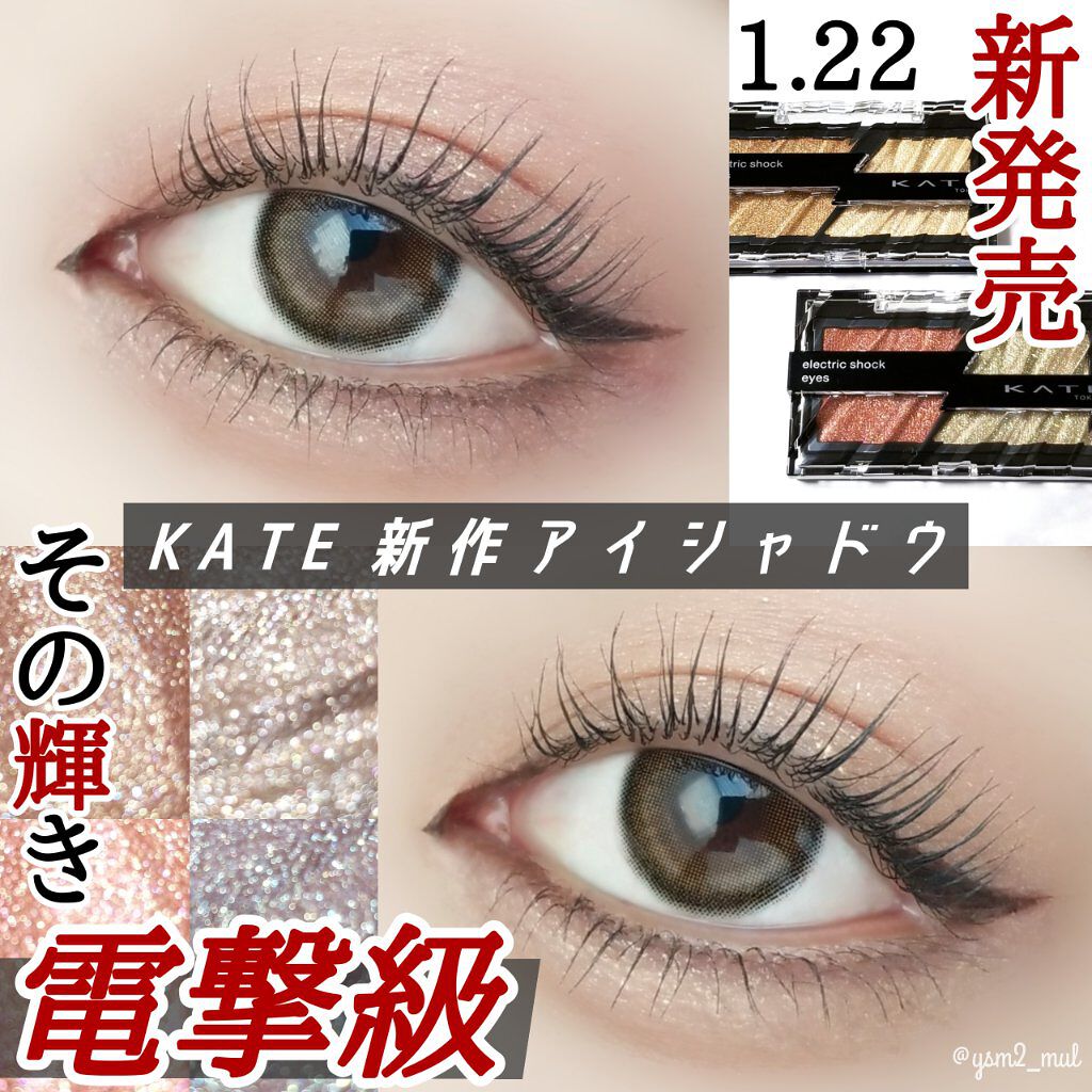 エレクトリックショックアイズ /KATE/アイシャドウパレットを使ったクチコミ（1枚目）