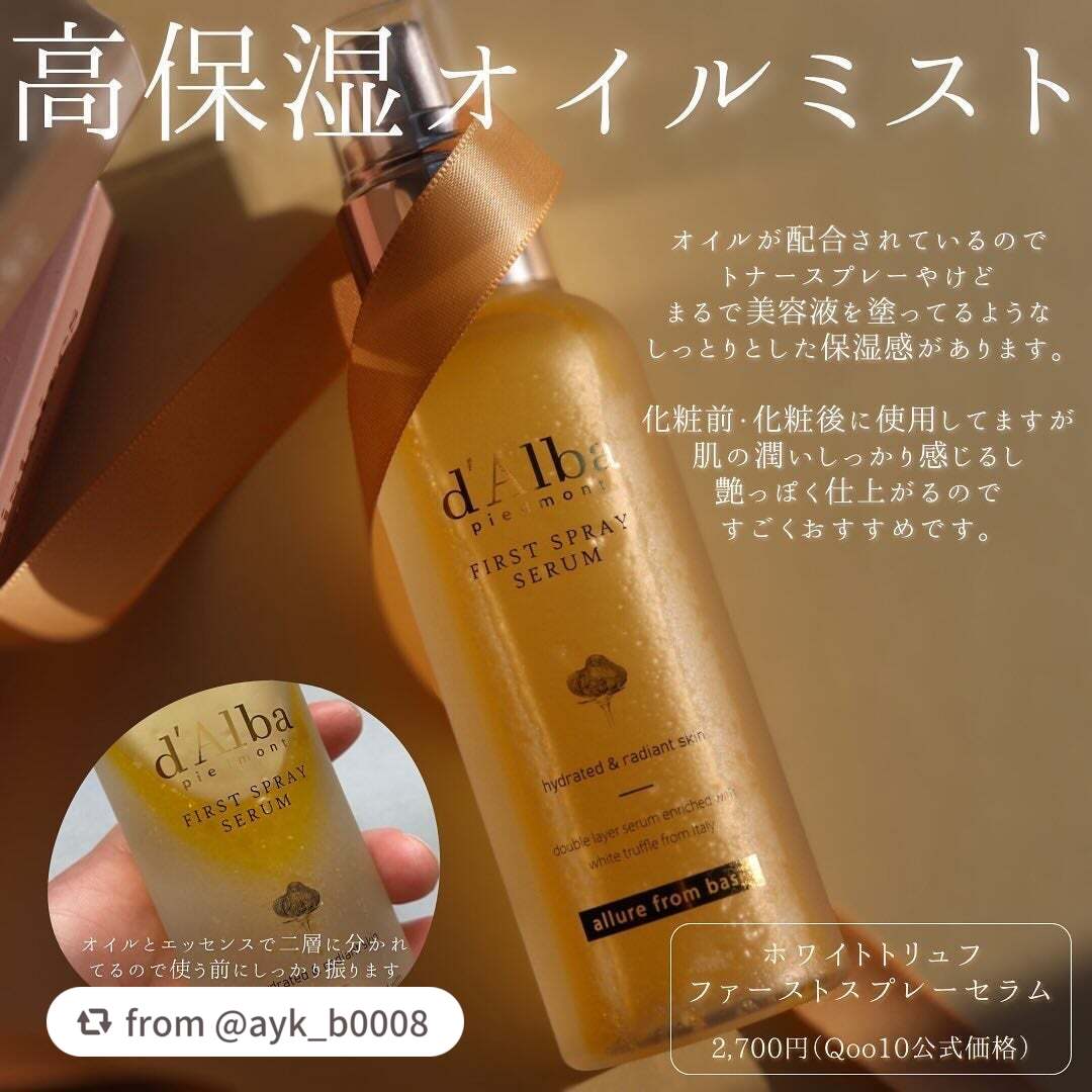 ダルバ ホワイトトリュフファーストスプレーセラム/ダルバ/ミスト状化粧水を使ったクチコミ(3枚目)