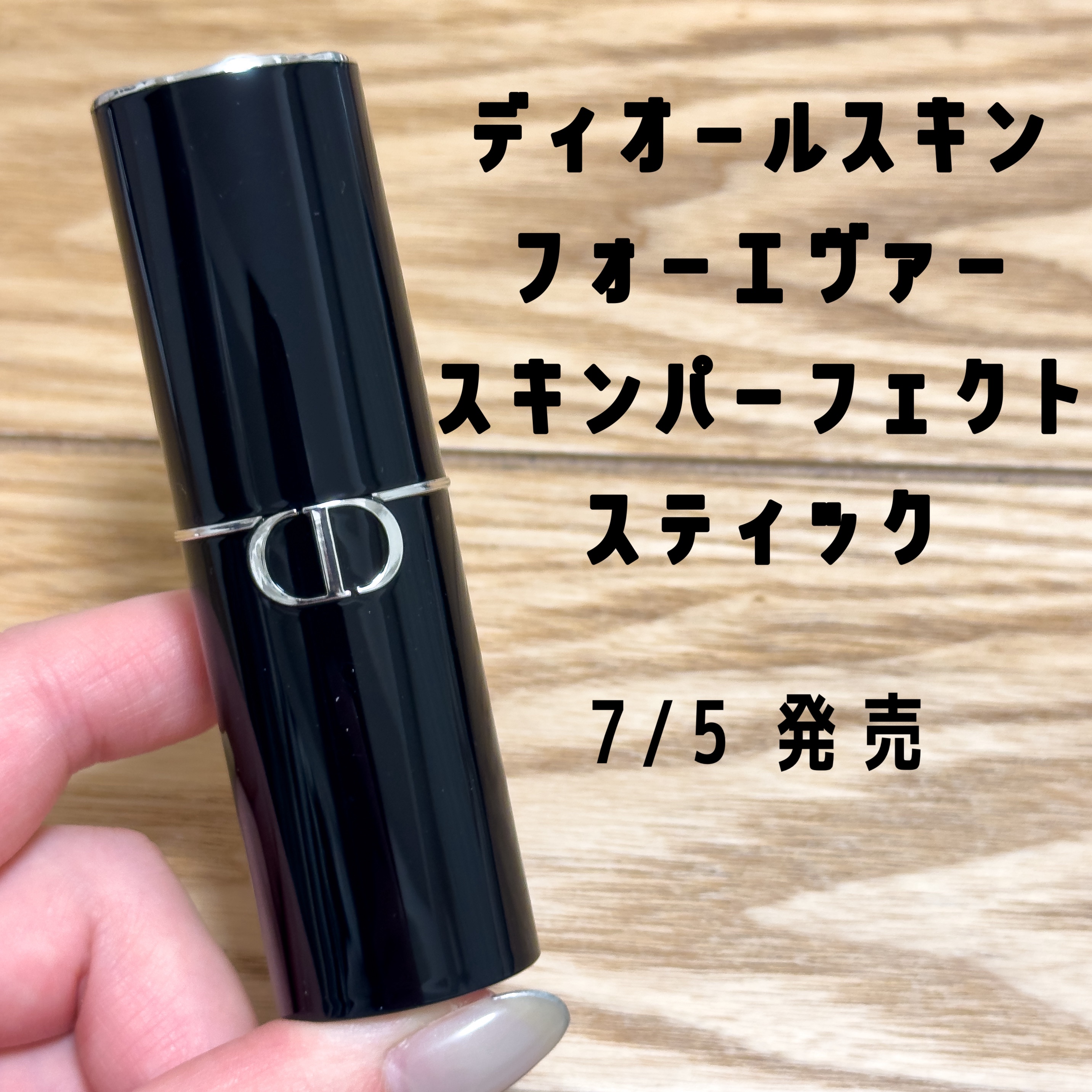 ディオールスキン フォーエヴァー スキン パーフェクト スティック 1N/Dior/その他ファンデーションを使ったクチコミ（1枚目）