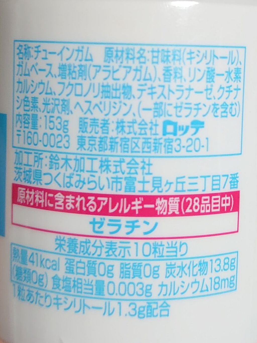 歯科専用キシリトールシュガーレスガム/ロッテ/食品を使ったクチコミ（3枚目）