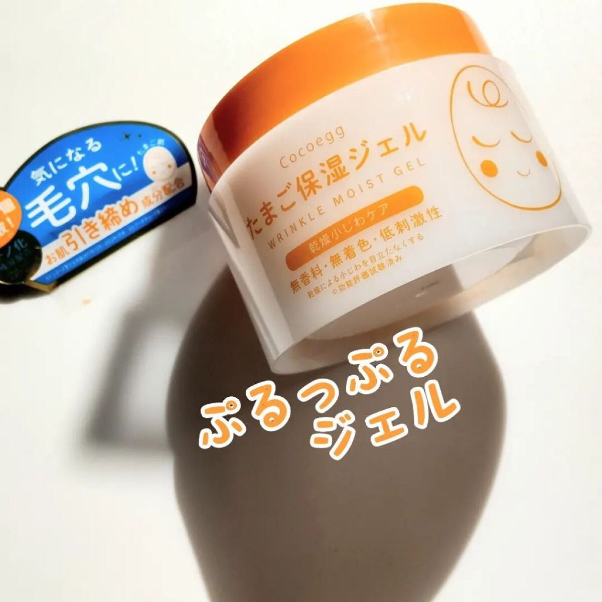 たまご保湿ジェル/ココエッグ/美容液を使ったクチコミ(1枚目)