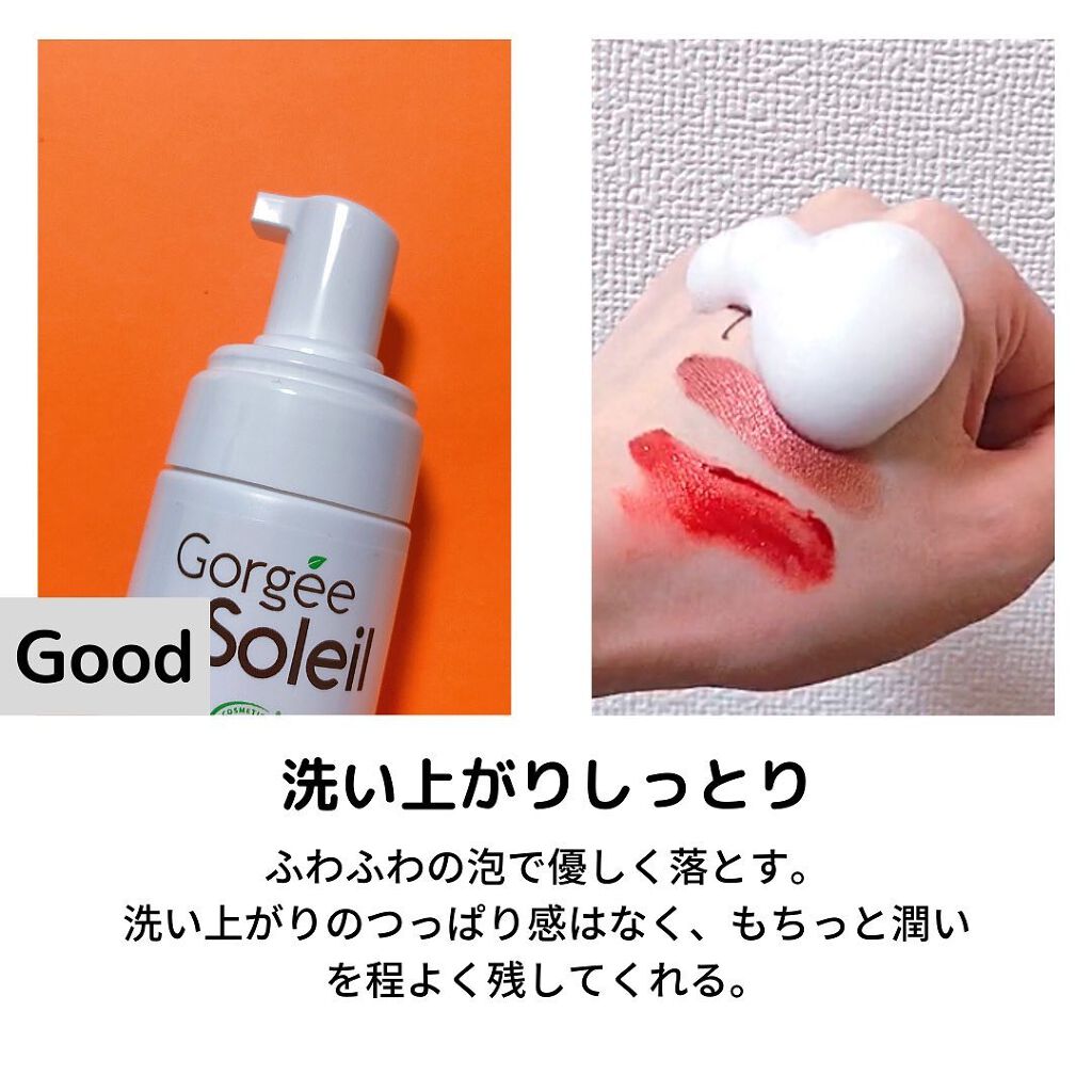 メイクアップリムービングフォーム/Gorgee de Soleil/洗顔フォームを使ったクチコミ(3枚目)