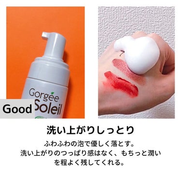 メイクアップリムービングフォーム/Gorgee de Soleil/洗顔フォームを使ったクチコミ（3枚目）