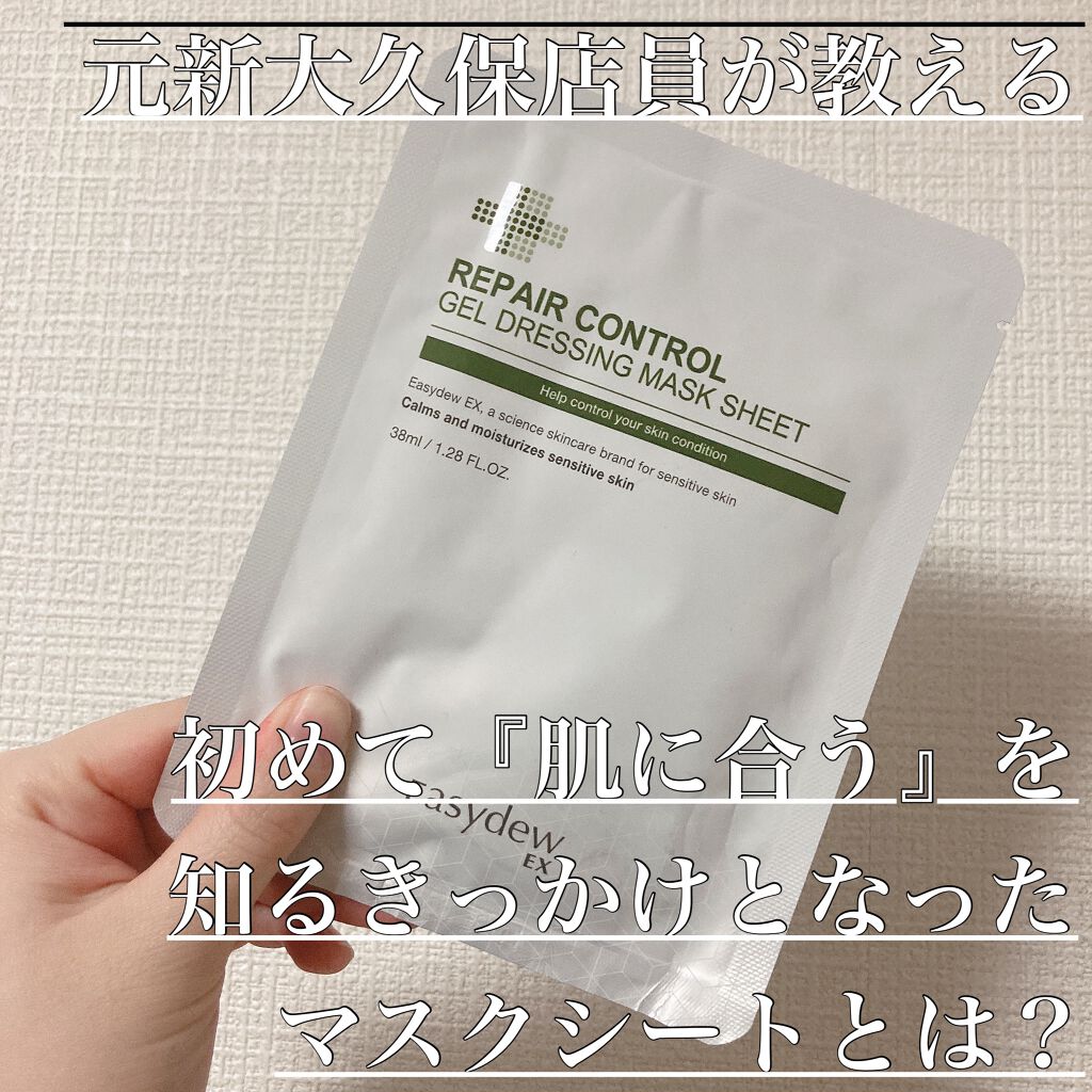 REPAIR CONTROL GEL DRESSING MASK SEET/Easydew/シートマスク・パックを使ったクチコミ(1枚目)