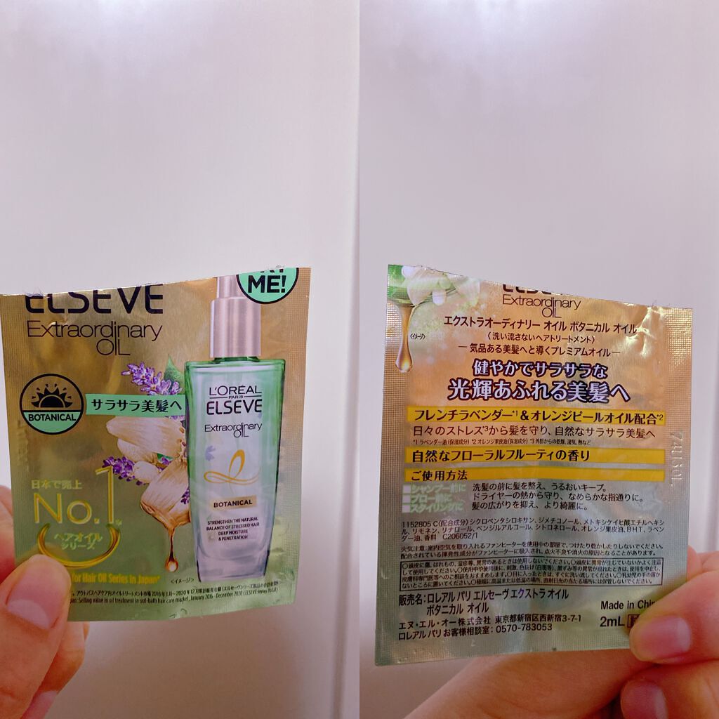 エクストラオーディナリーオイル ボタニカルオイル/ロレアル パリ/ヘアオイルを使ったクチコミ(1枚目)